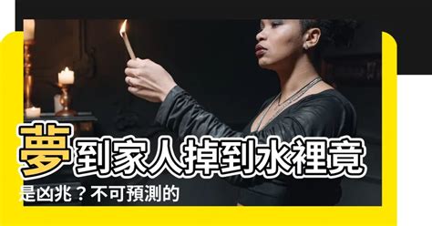 夢到掉到水裡爬起來|水中重生夢的暗示